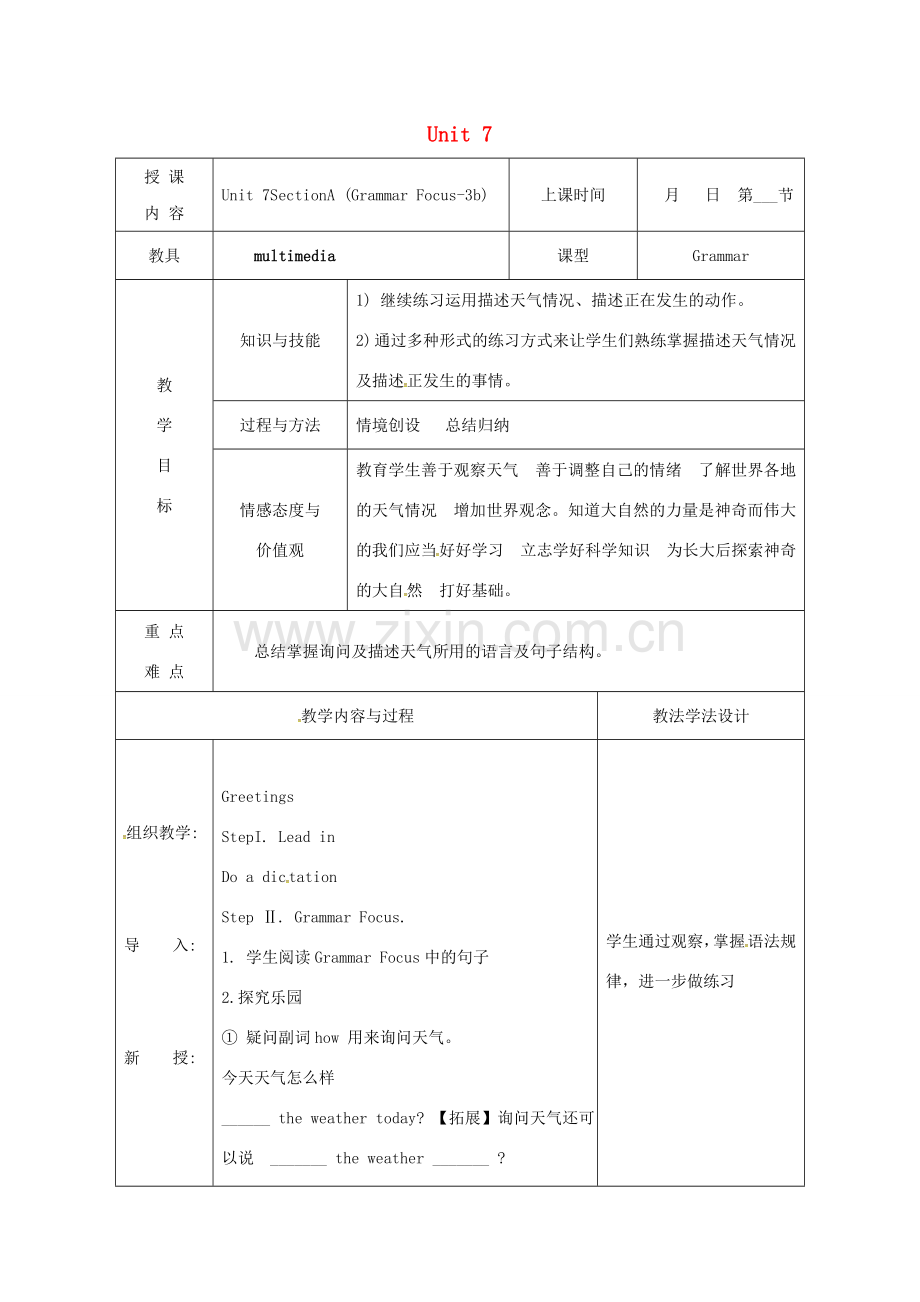 吉林省长春市七年级英语下册 Unit 7 It’s raining Section A（Grammar Focus-3b）教案 （新版）人教新目标版-（新版）人教新目标版初中七年级下册英语教案.doc_第1页