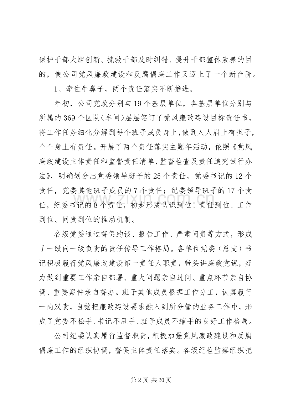 企业纪委书记XX年纪检监察工作报告和XX年党风廉政建设计划.docx_第2页