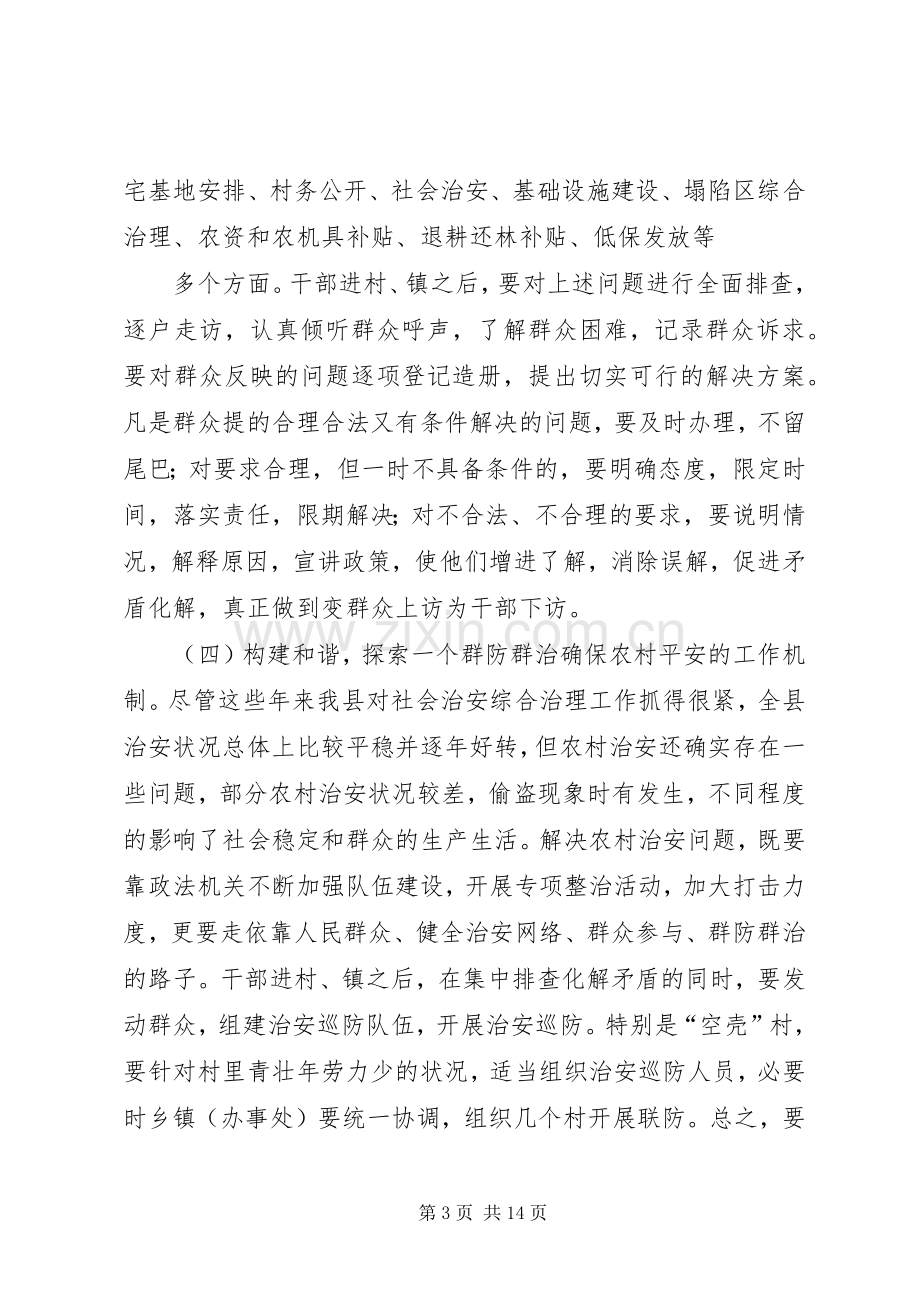 县千名党员干部下基层活动计划 .docx_第3页