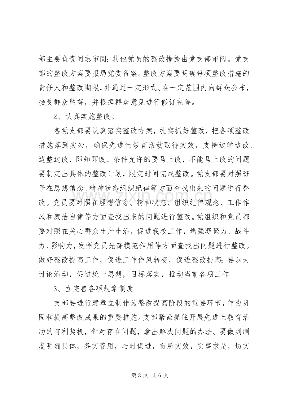 整改提高阶段工作安排意见 .docx_第3页