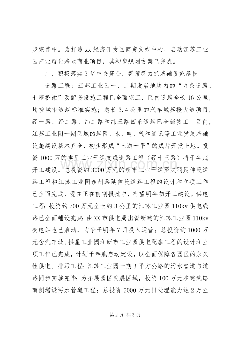 开发区规划建设工作总结 .docx_第2页