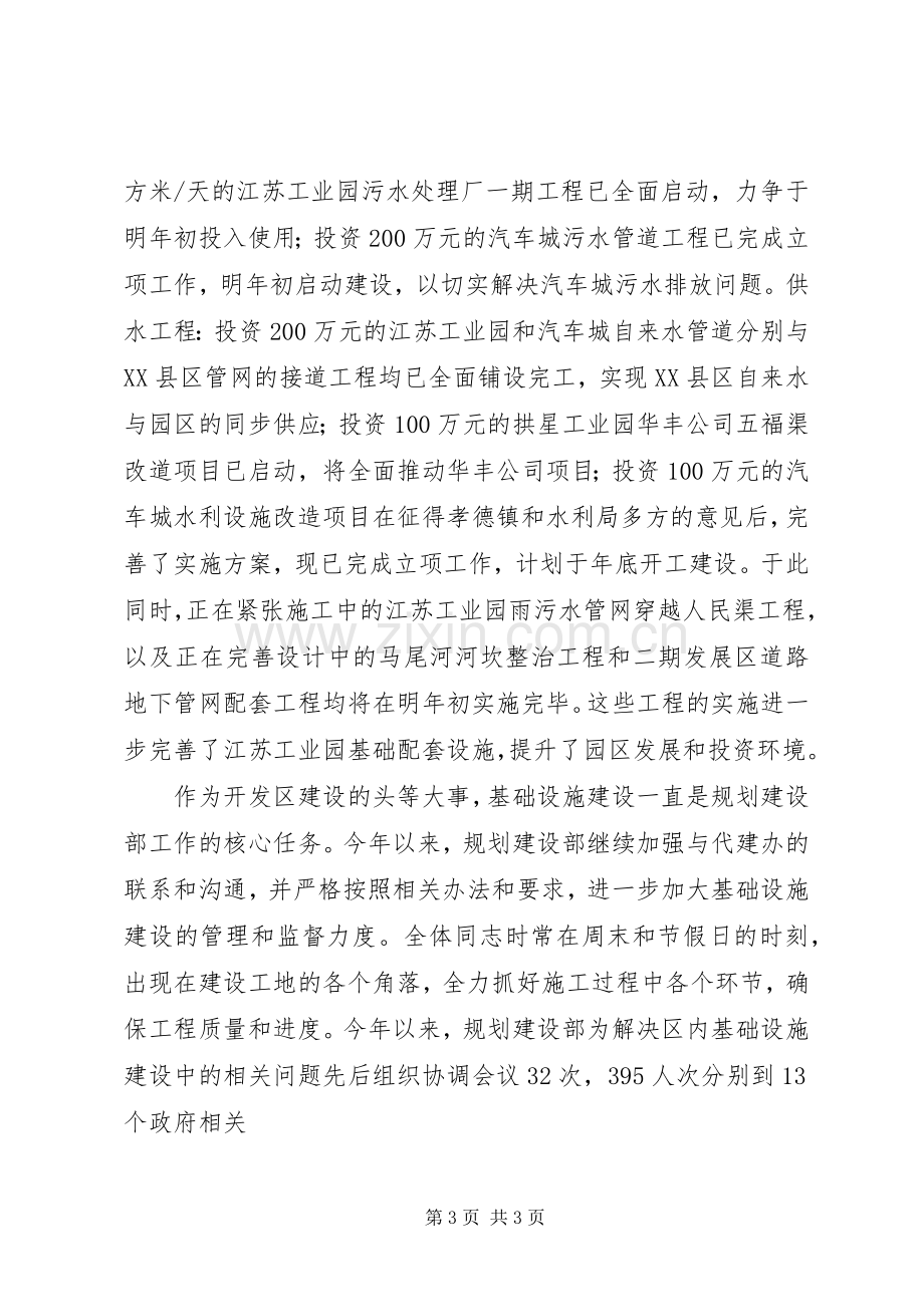 开发区规划建设工作总结 .docx_第3页