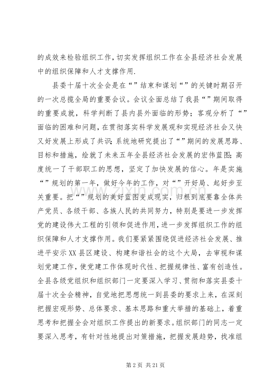 党员教育组织规划领导讲话.docx_第2页