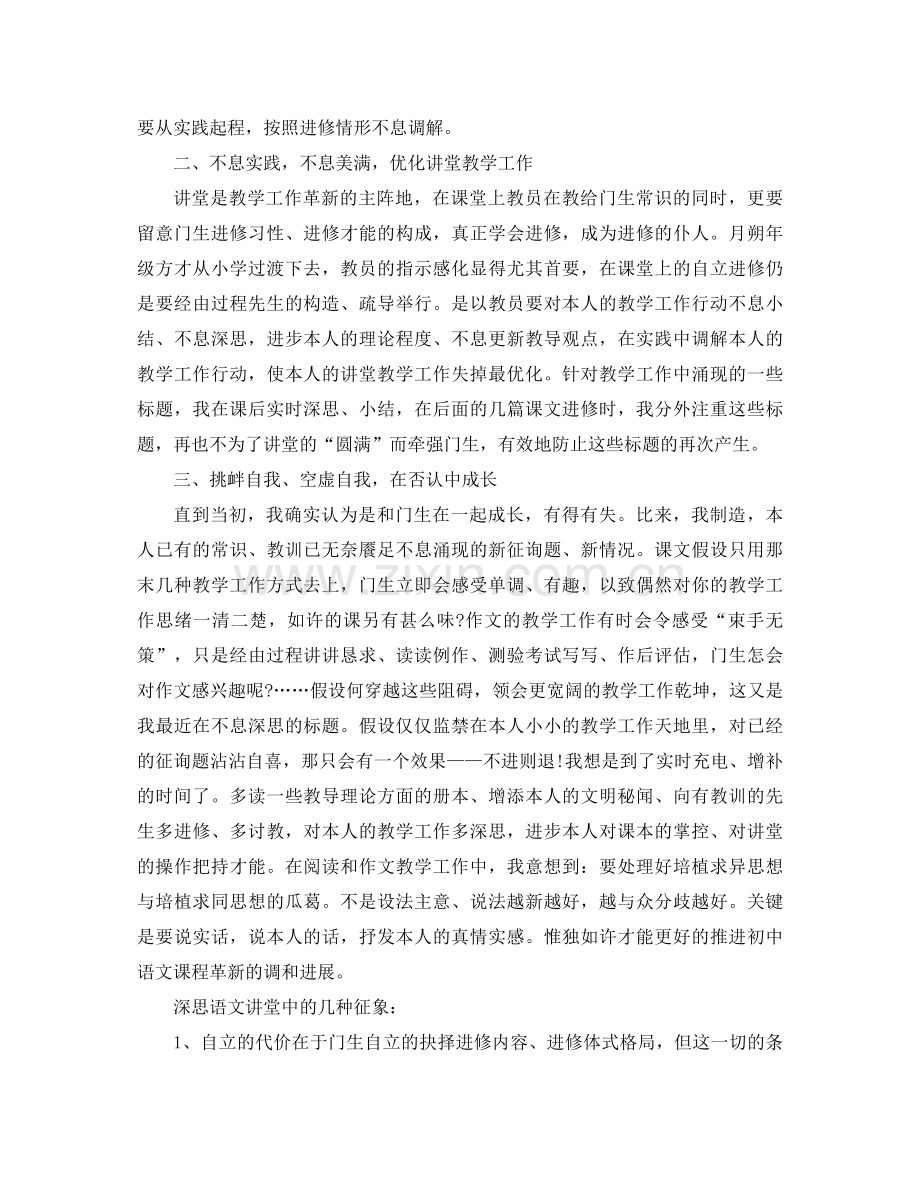 2021年初一语文教师年度教学工作参考总结.docx_第2页