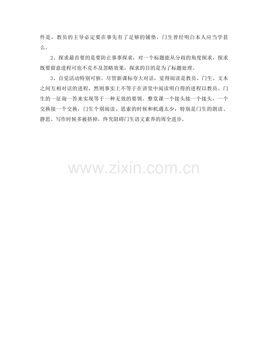 2021年初一语文教师年度教学工作参考总结.docx_第3页