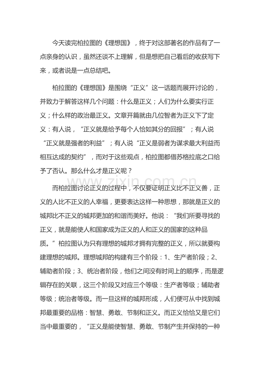 高中语文：1500字左右的理想国读后感.docx_第1页