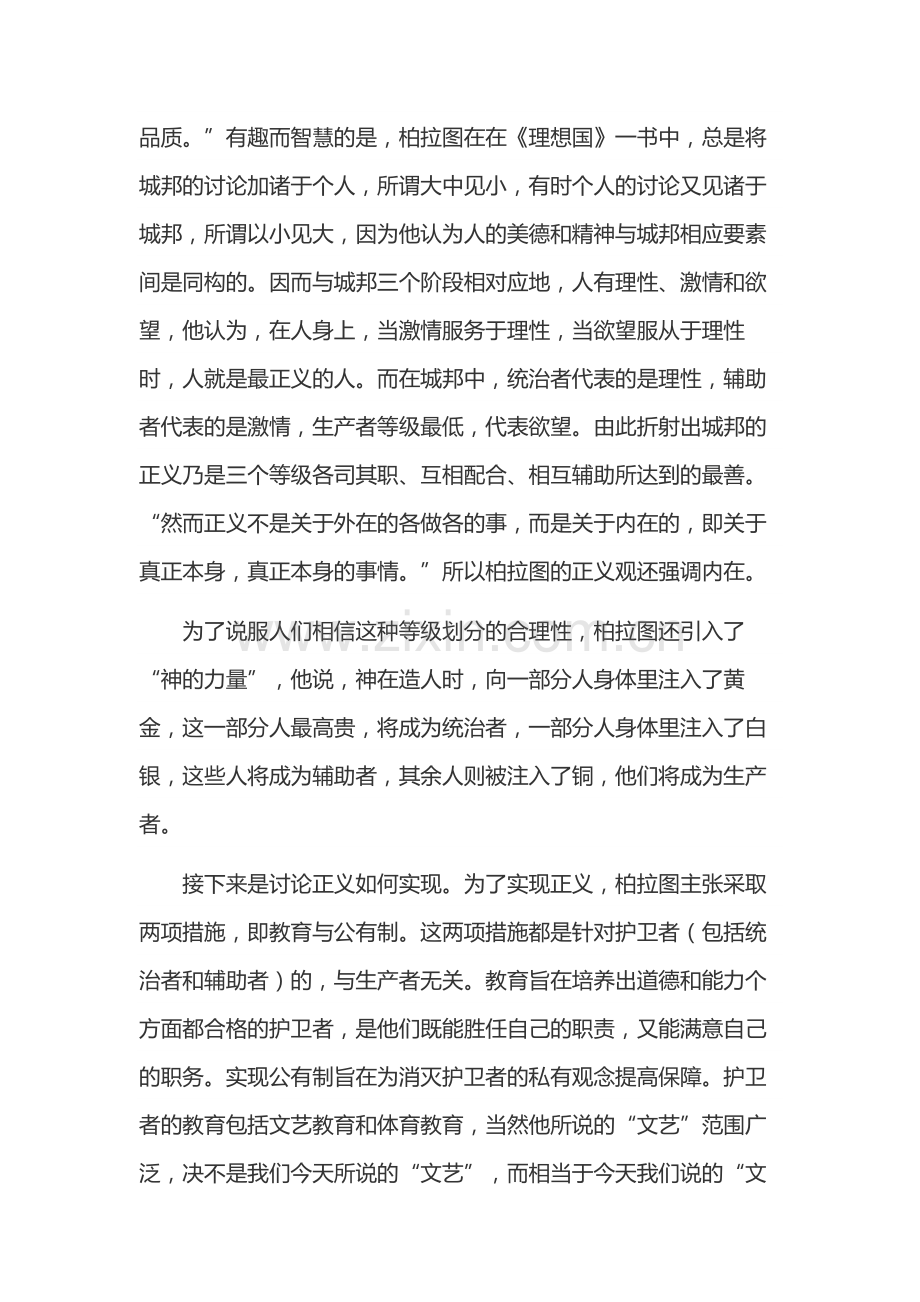 高中语文：1500字左右的理想国读后感.docx_第2页