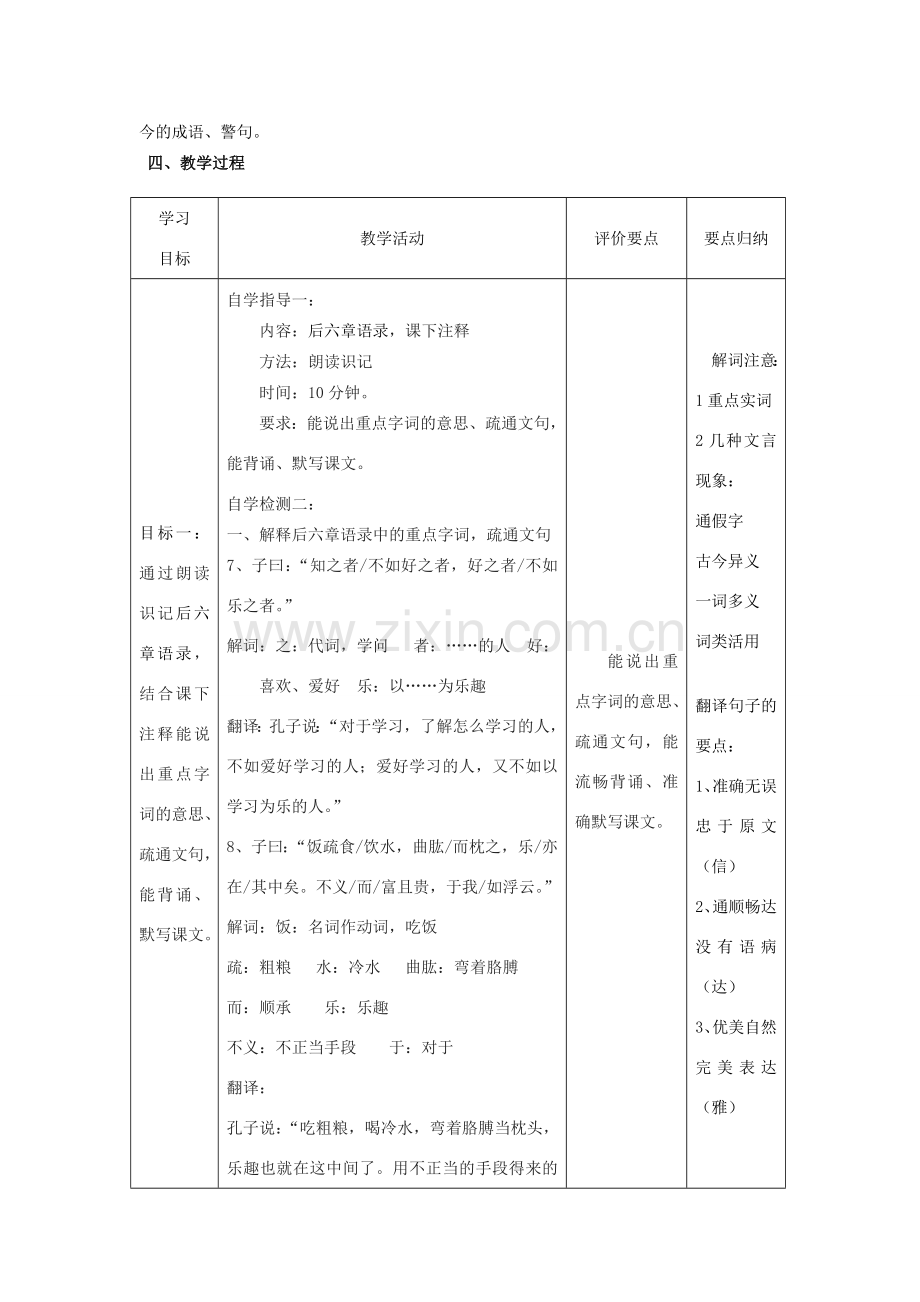 七年级语文上册 10《论语》十二章（第2课时）教案 （新版）新人教版-（新版）新人教版初中七年级上册语文教案.doc_第2页