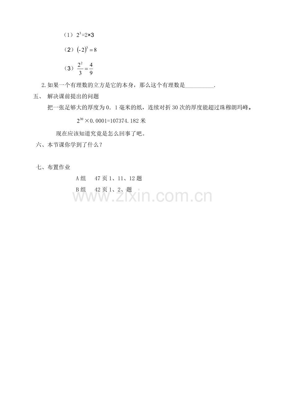 有理数的乘方教案.doc_第3页