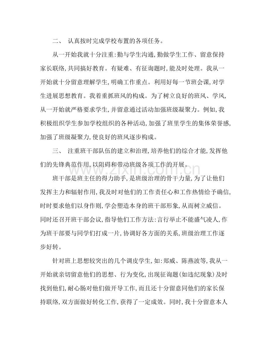 初期末班主任参考总结.docx_第2页