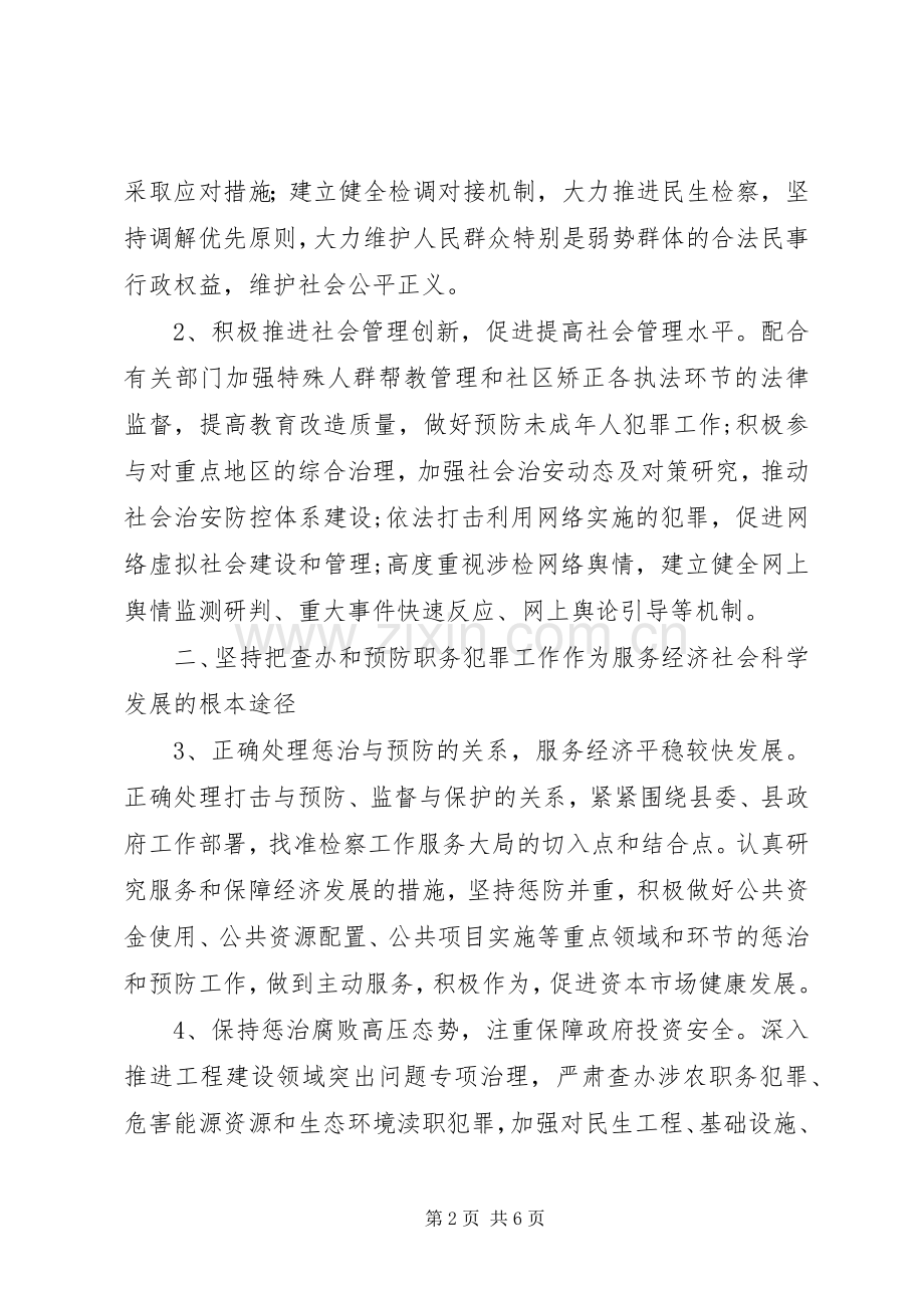 人民检察院工作计划.docx_第2页