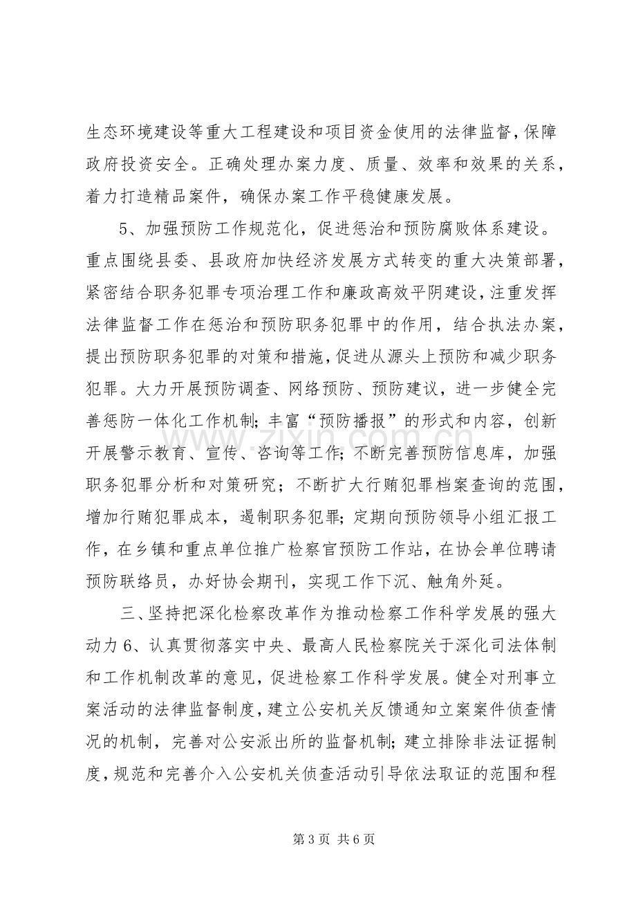 人民检察院工作计划.docx_第3页