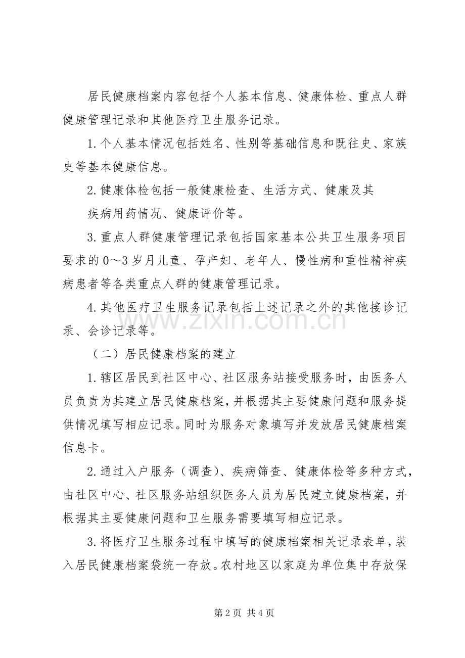 20XX年居民健康档案管理工作计划.docx_第2页