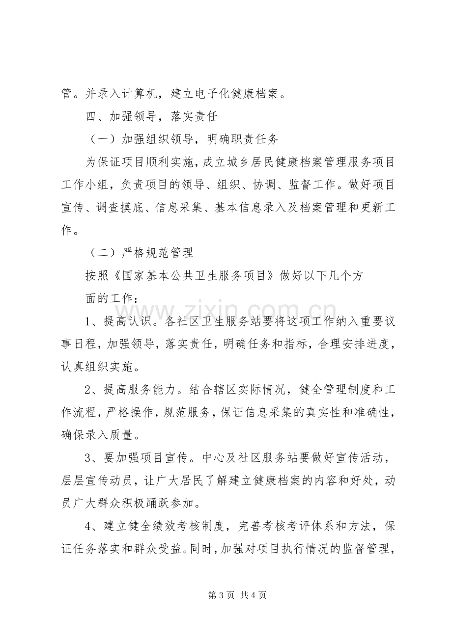 20XX年居民健康档案管理工作计划.docx_第3页