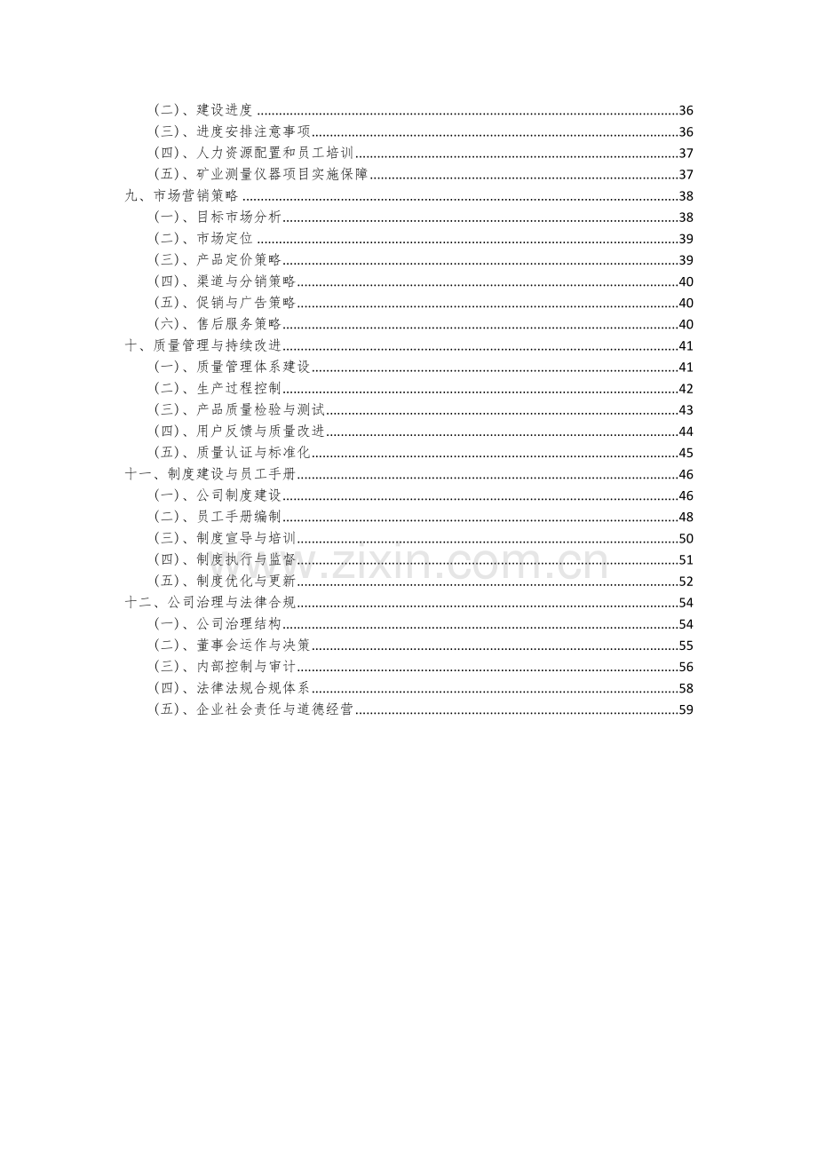 矿业测量仪器项目可行性分析报告.docx_第3页