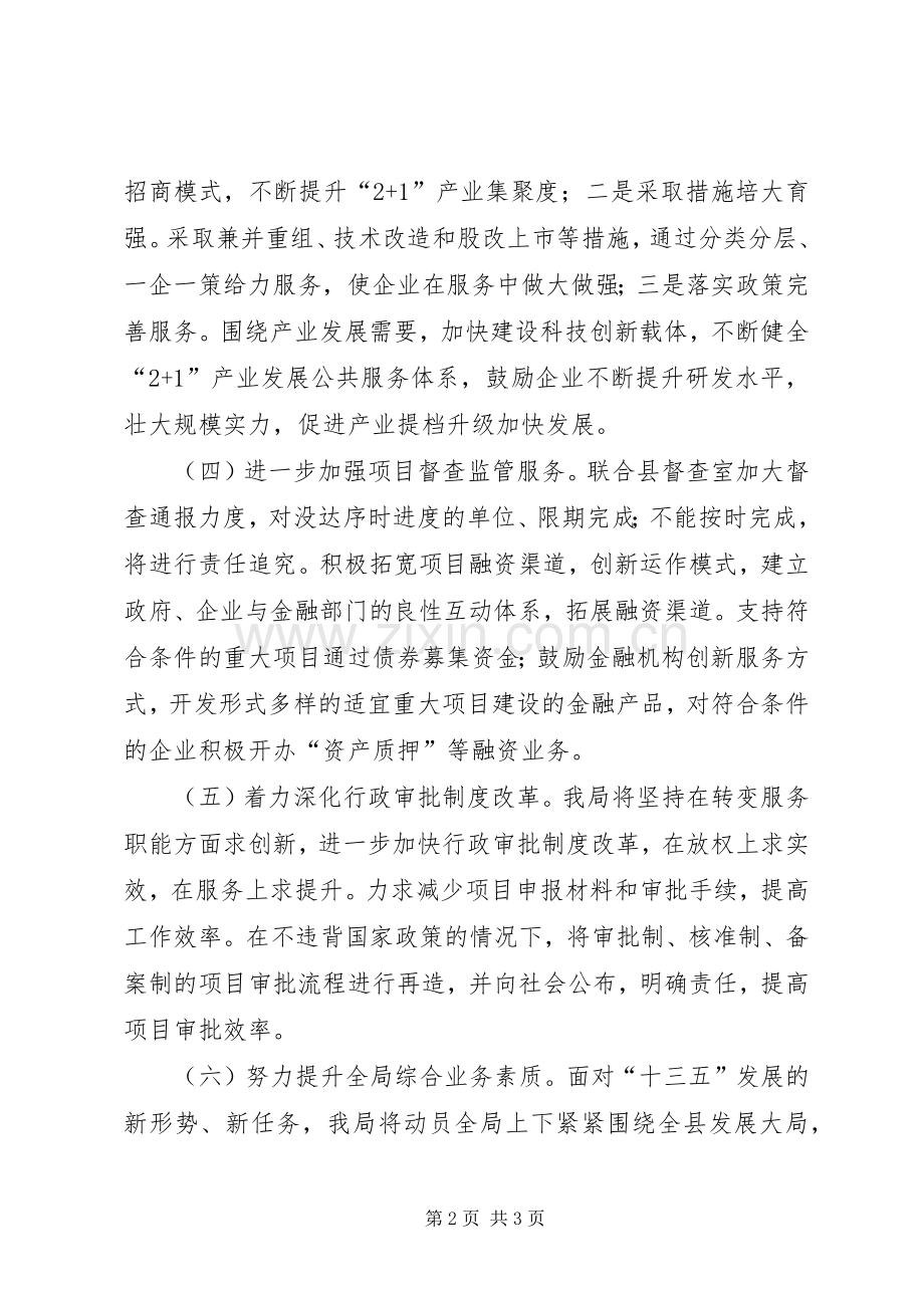 县发展和改革局工作计划.docx_第2页