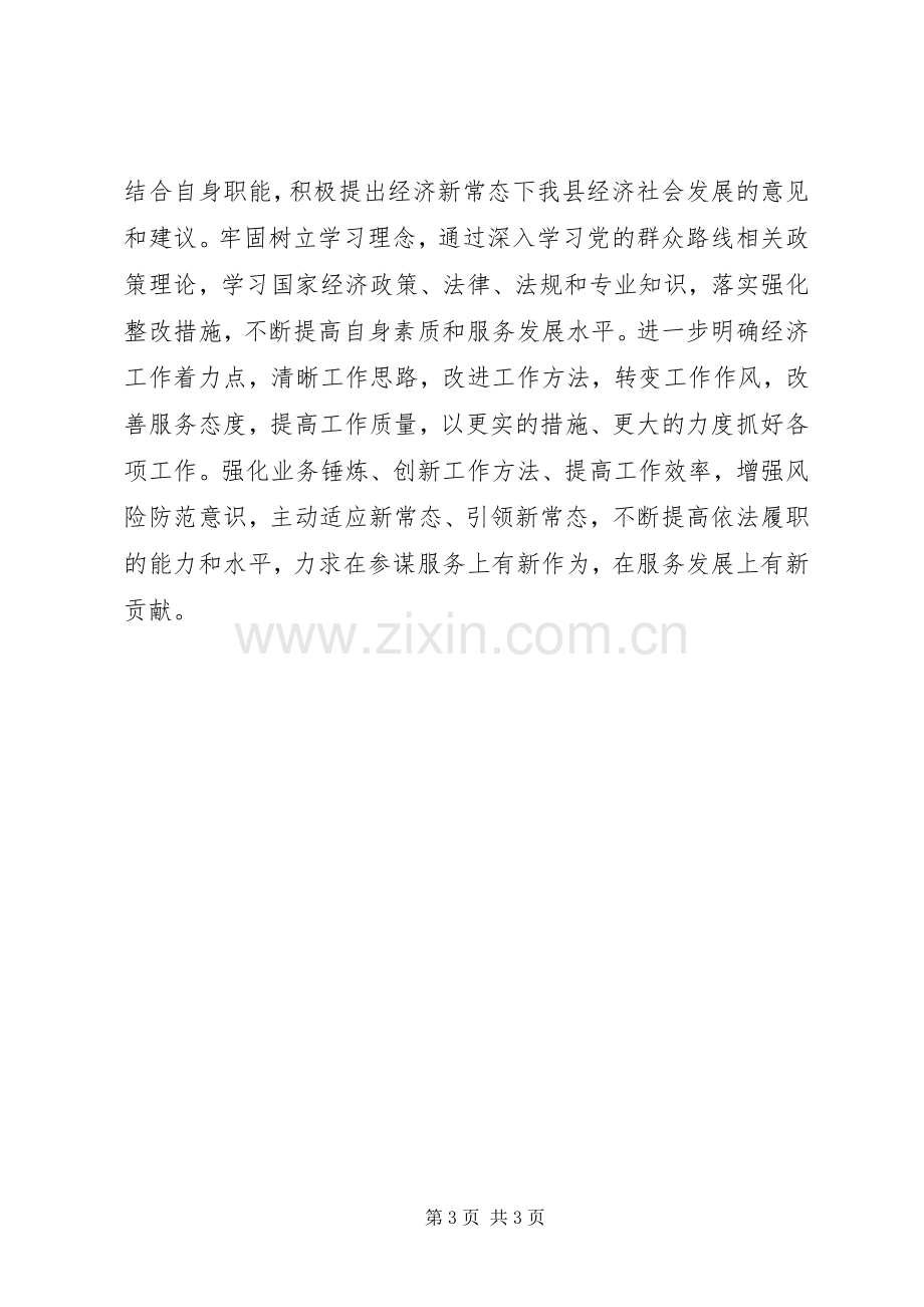 县发展和改革局工作计划.docx_第3页