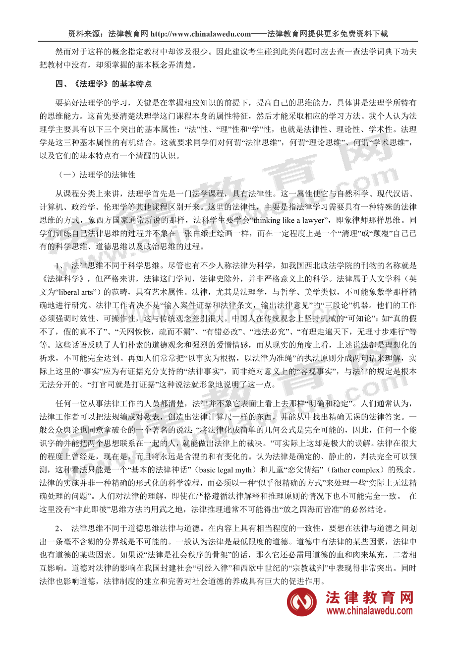 司考法理学复习方法浅析.doc_第2页