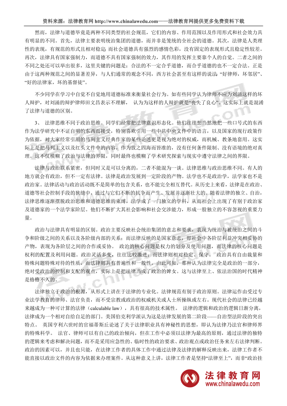 司考法理学复习方法浅析.doc_第3页