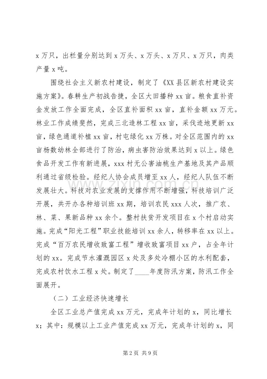 某年区上半年国民经济和社会发展计划执行情况及下半年工作安排意见 .docx_第2页