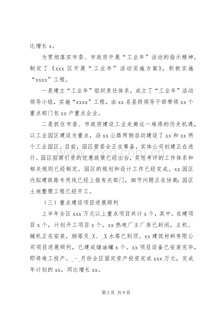 某年区上半年国民经济和社会发展计划执行情况及下半年工作安排意见 .docx_第3页