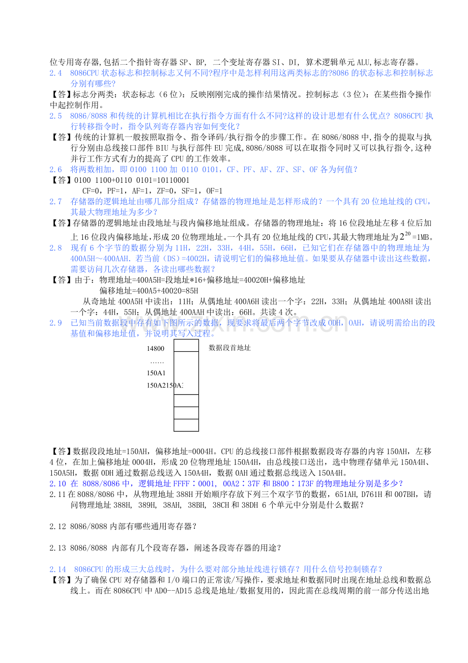 微机原理与接口技术习题.doc_第2页