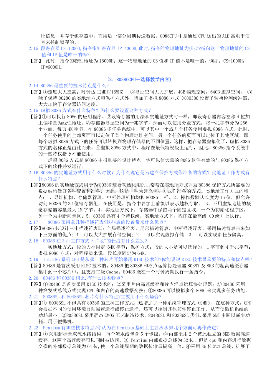 微机原理与接口技术习题.doc_第3页