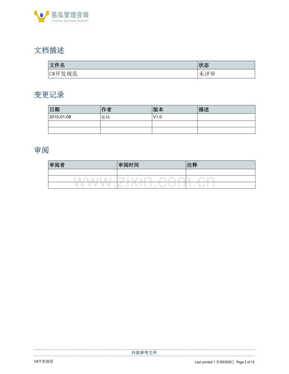 C_开发规范.doc_第2页