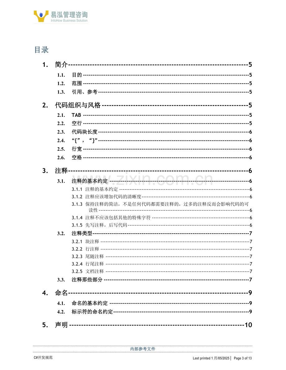 C_开发规范.doc_第3页