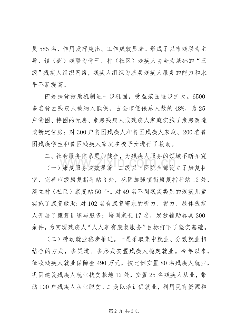 残联年终总结及明年计划 .docx_第2页