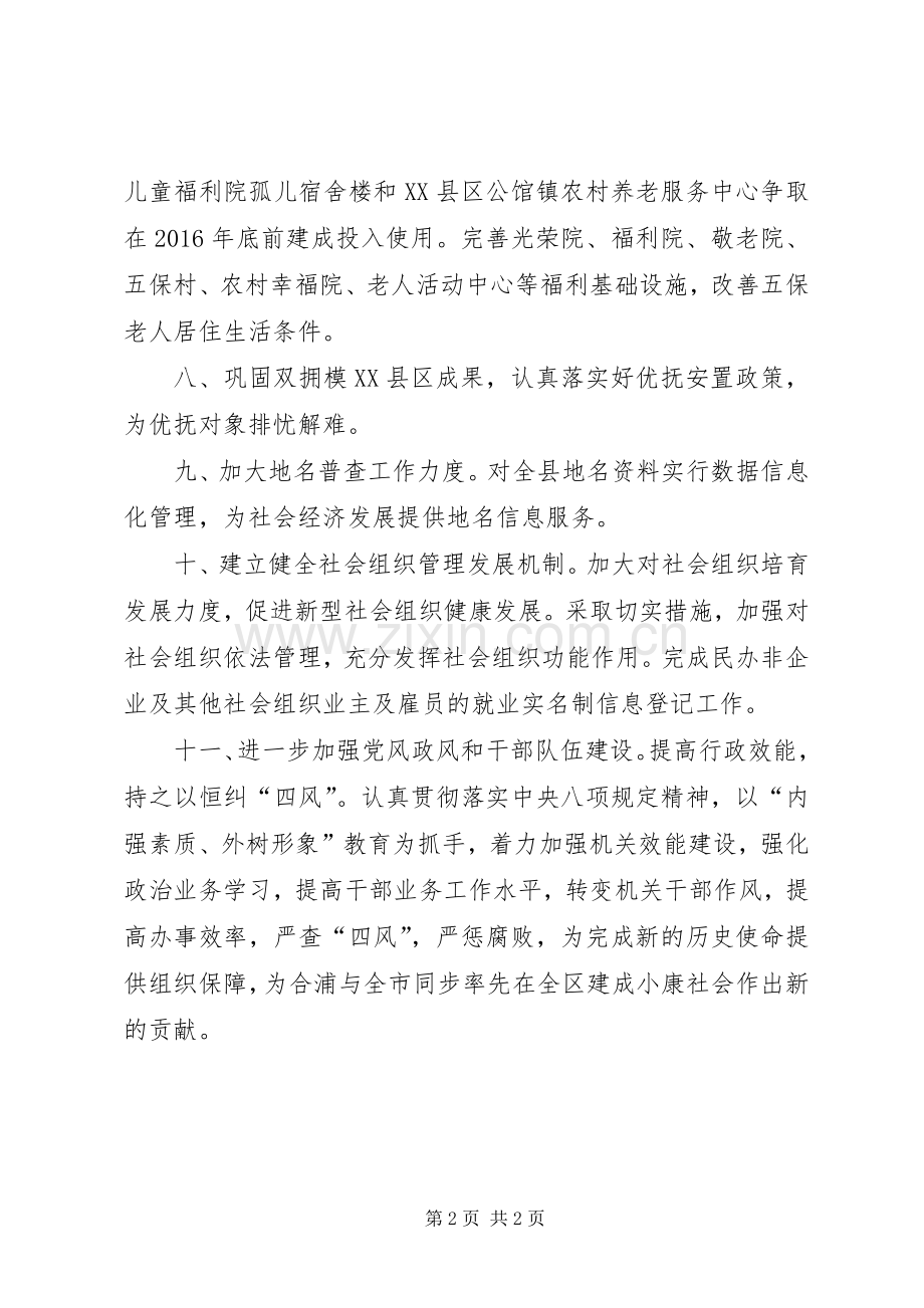 县民政局工作计划.docx_第2页