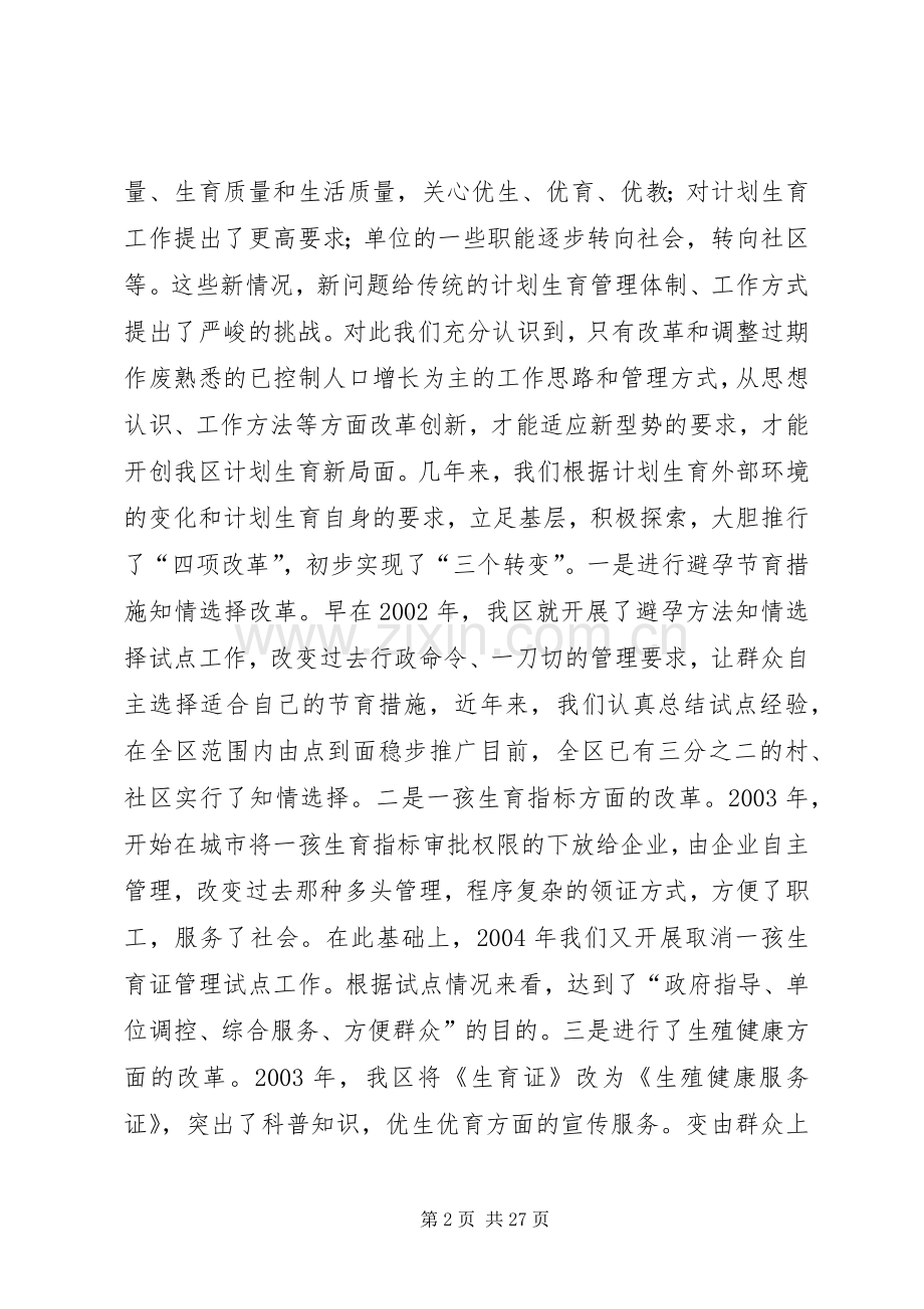 以人为本优质服务努力提高城市暨流动人口计划生育工作水平 .docx_第2页