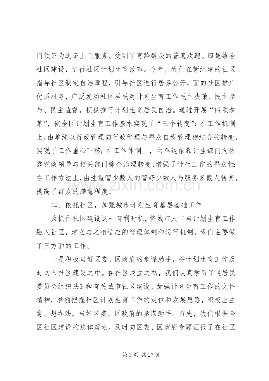 以人为本优质服务努力提高城市暨流动人口计划生育工作水平 .docx_第3页