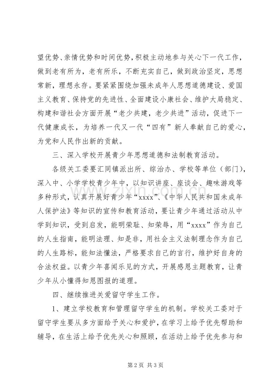 关心下一代工作计划范文.docx_第2页