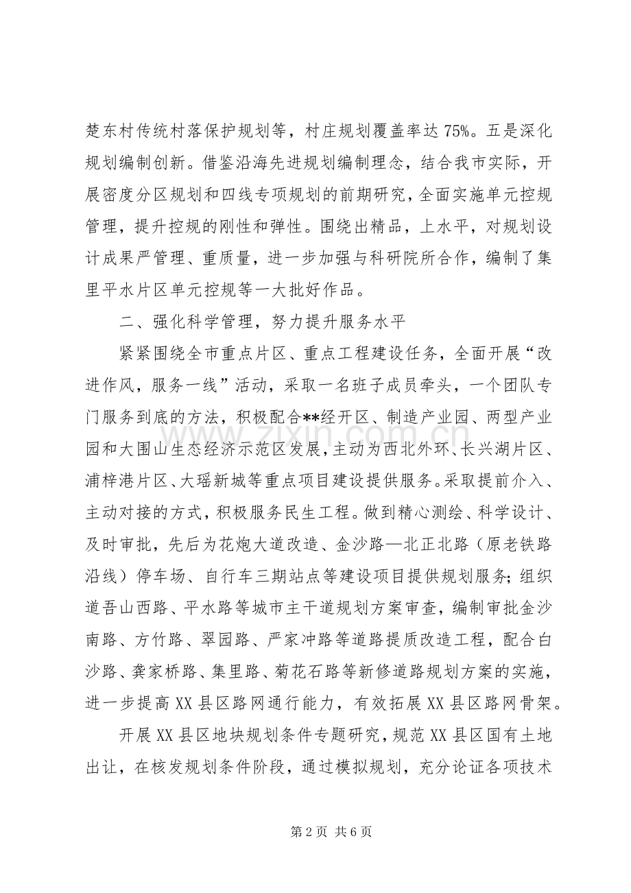 城乡规划局XX年工作总结.docx_第2页