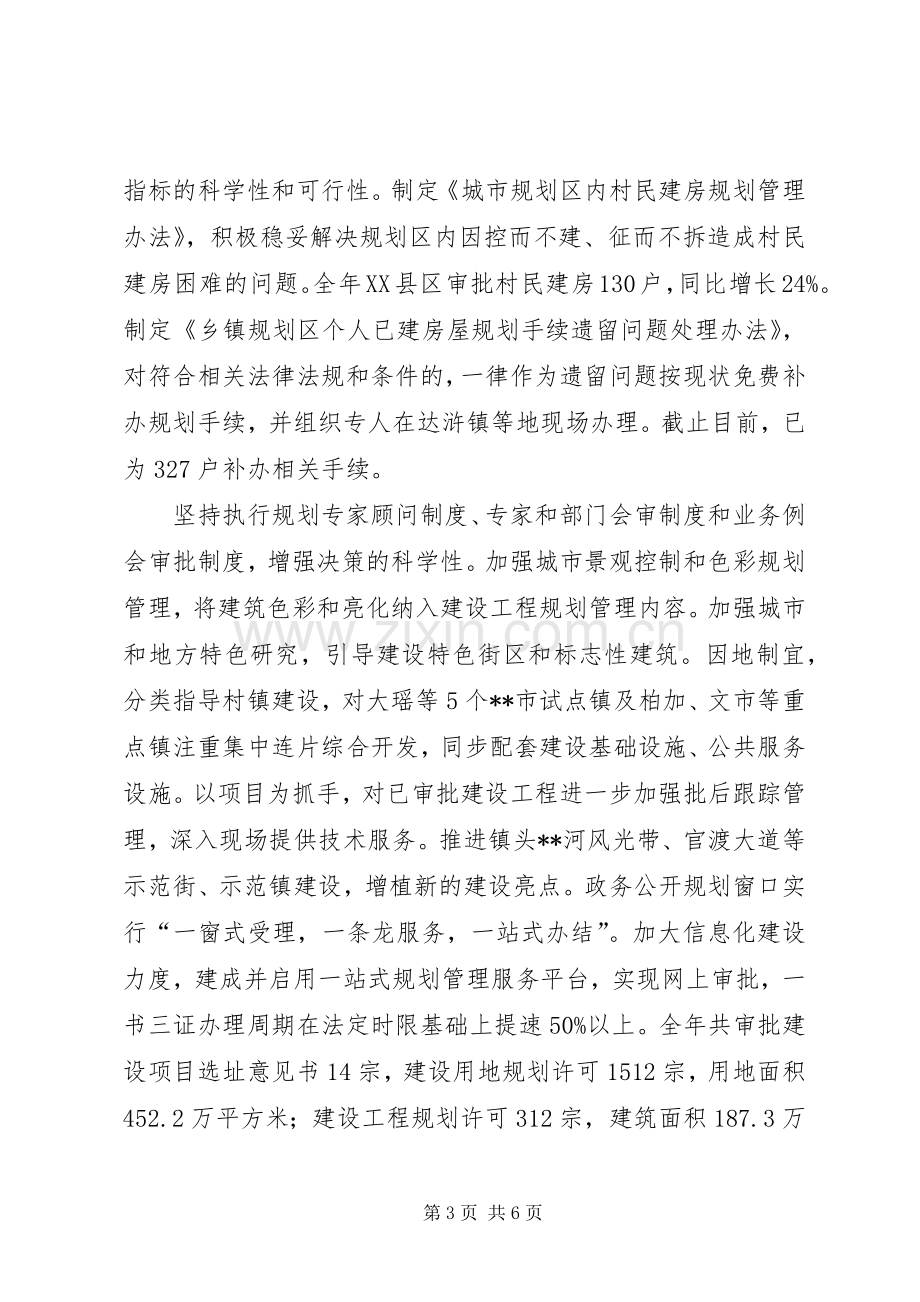 城乡规划局XX年工作总结.docx_第3页