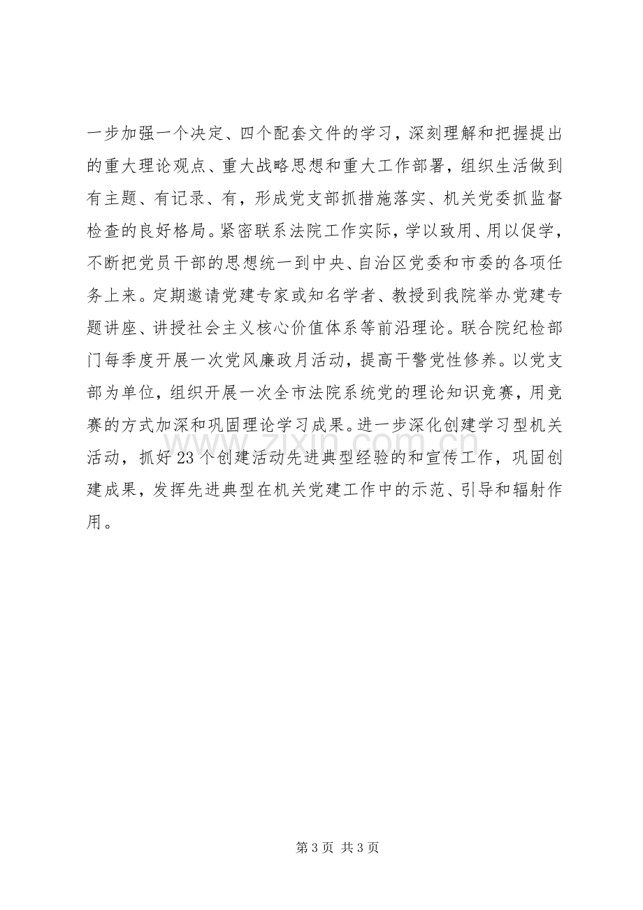 法院党支部建设工作计划XX年.docx_第3页