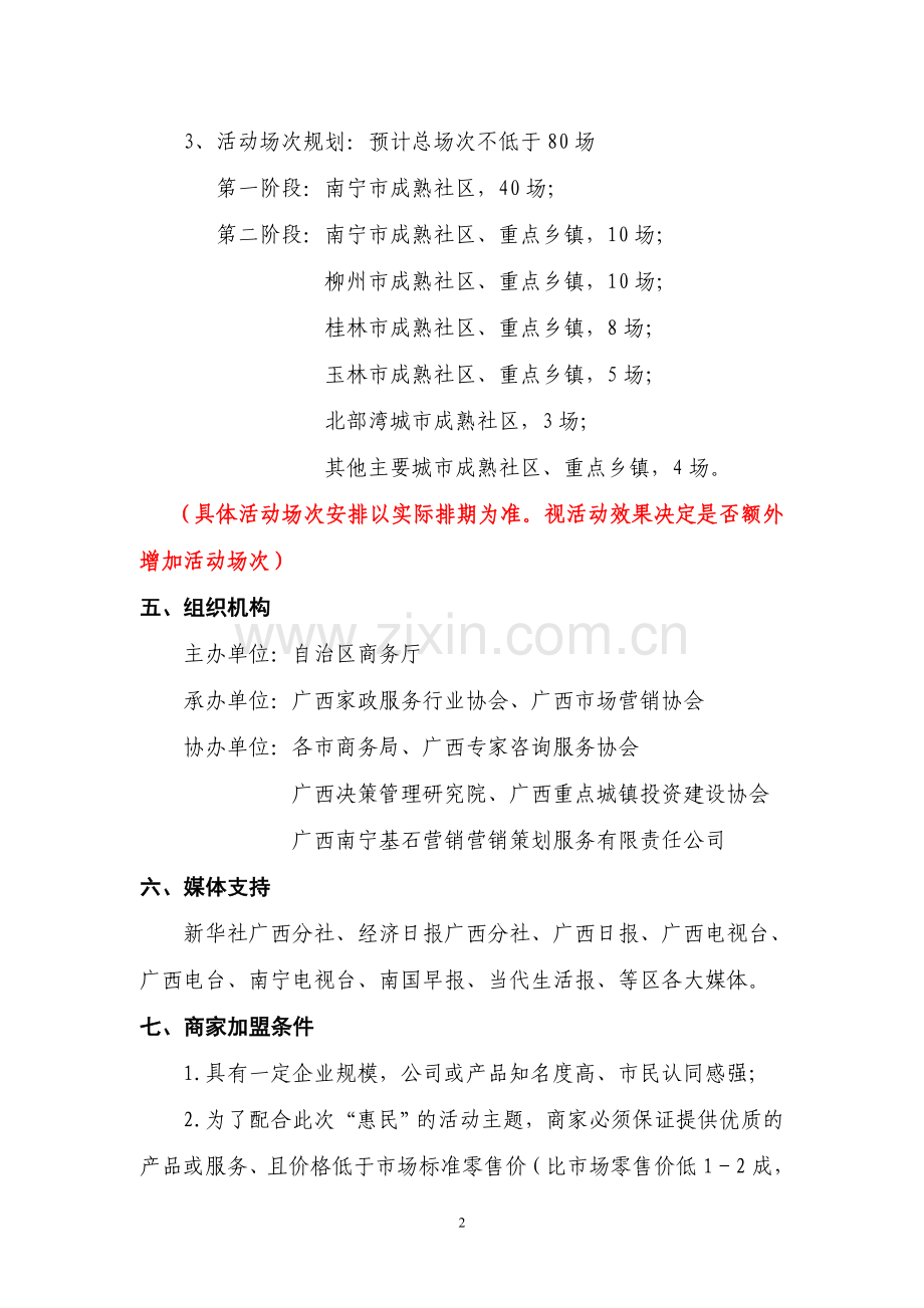 “服务进社区,惠民千万家”商贸惠民活动招商手册11-6-1.doc_第2页