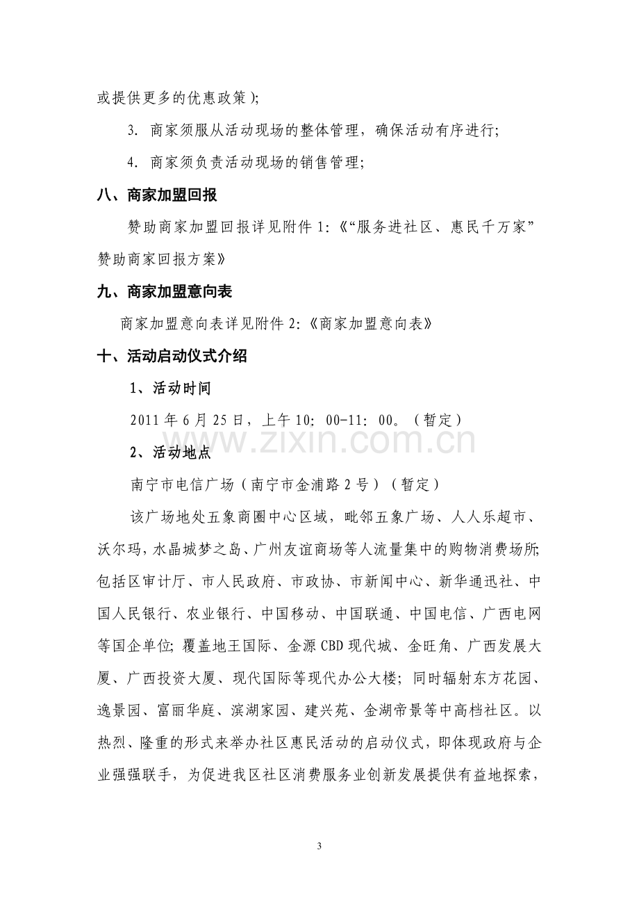 “服务进社区,惠民千万家”商贸惠民活动招商手册11-6-1.doc_第3页