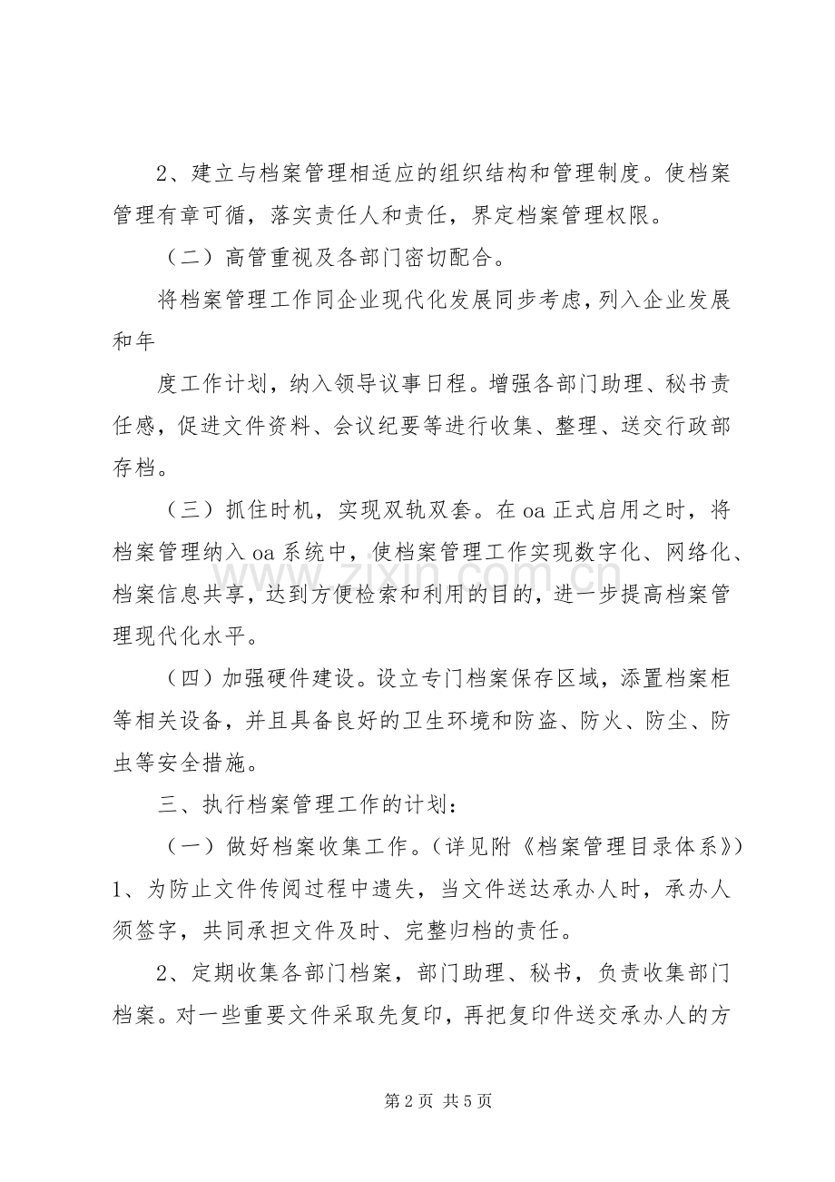 篇一：档案管理工作计划1.docx_第2页