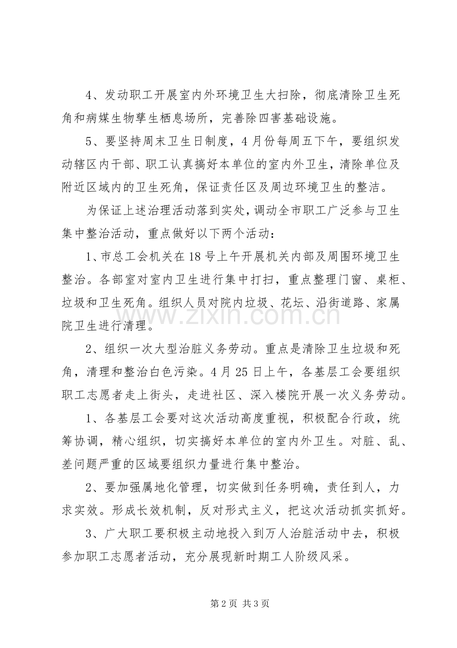 爱国卫生月工作计划.docx_第2页