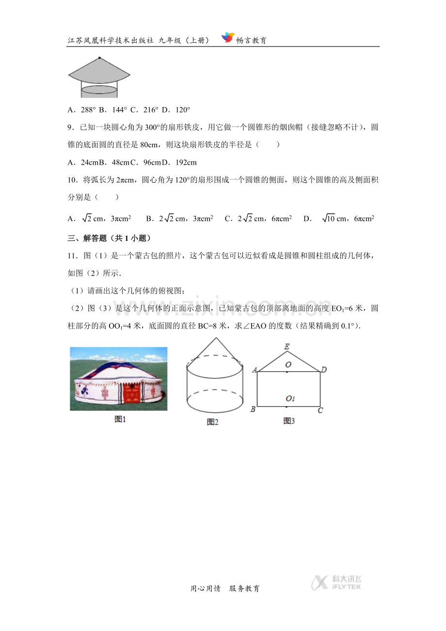 【同步练习】《2-1-2-3-4-(2).docx_第3页