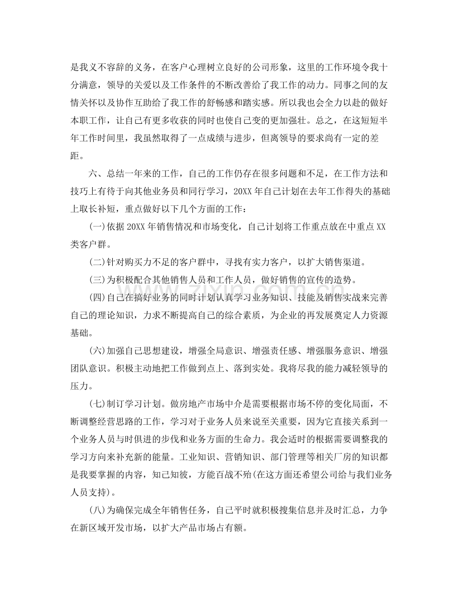 房地产销售年终工作总结 .docx_第3页