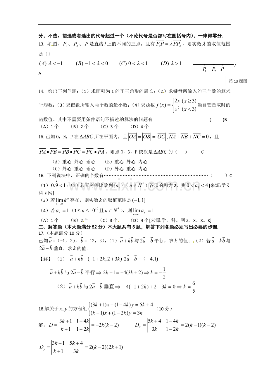 上海市甘泉外国语中学2010-1011学年高二12月月考数学试题..doc_第2页