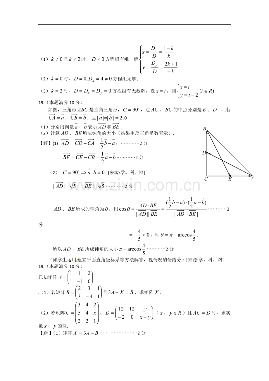 上海市甘泉外国语中学2010-1011学年高二12月月考数学试题..doc_第3页