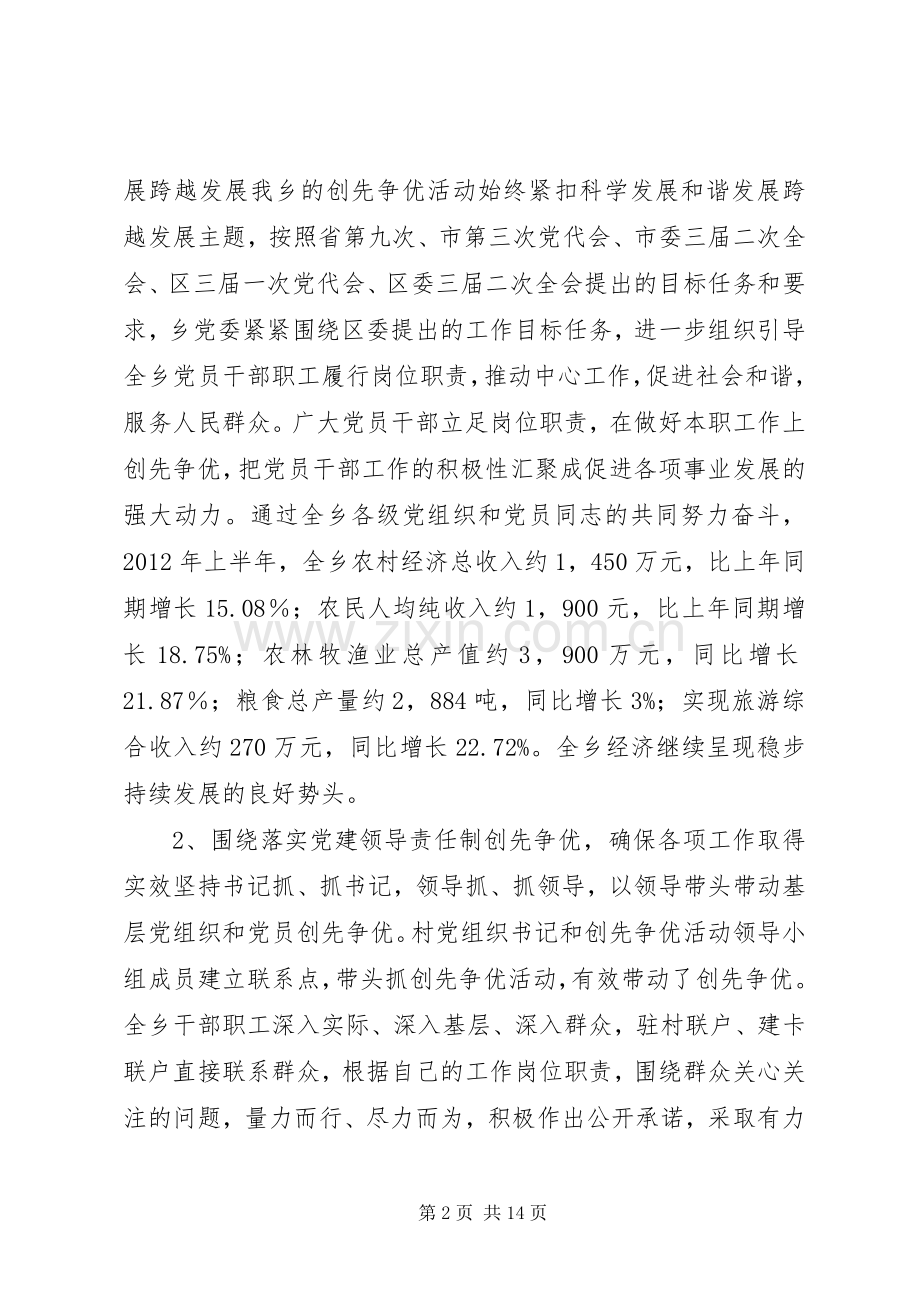 乡党委年度党建工作总结及来年工作计划.docx_第2页