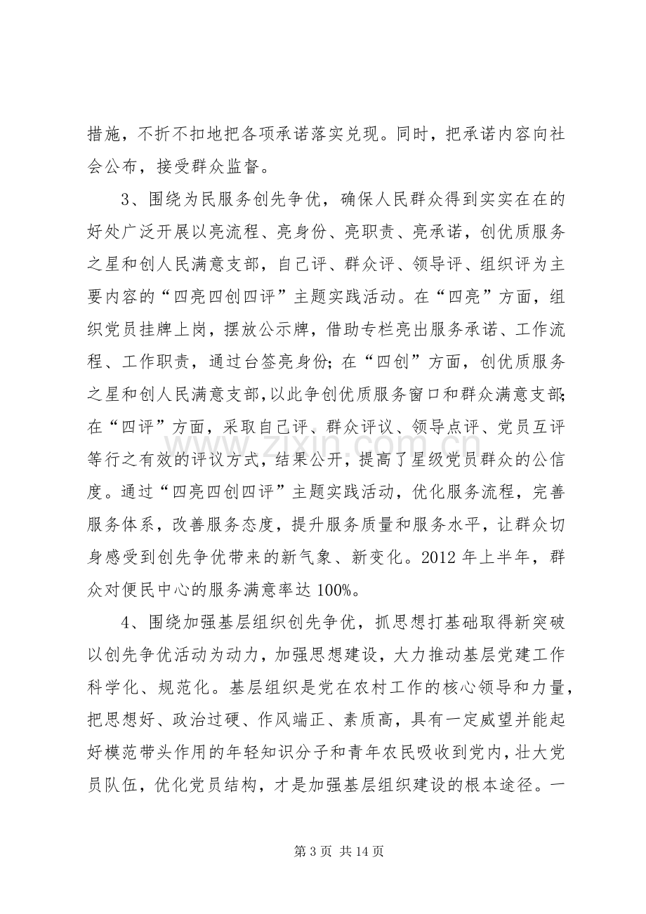 乡党委年度党建工作总结及来年工作计划.docx_第3页