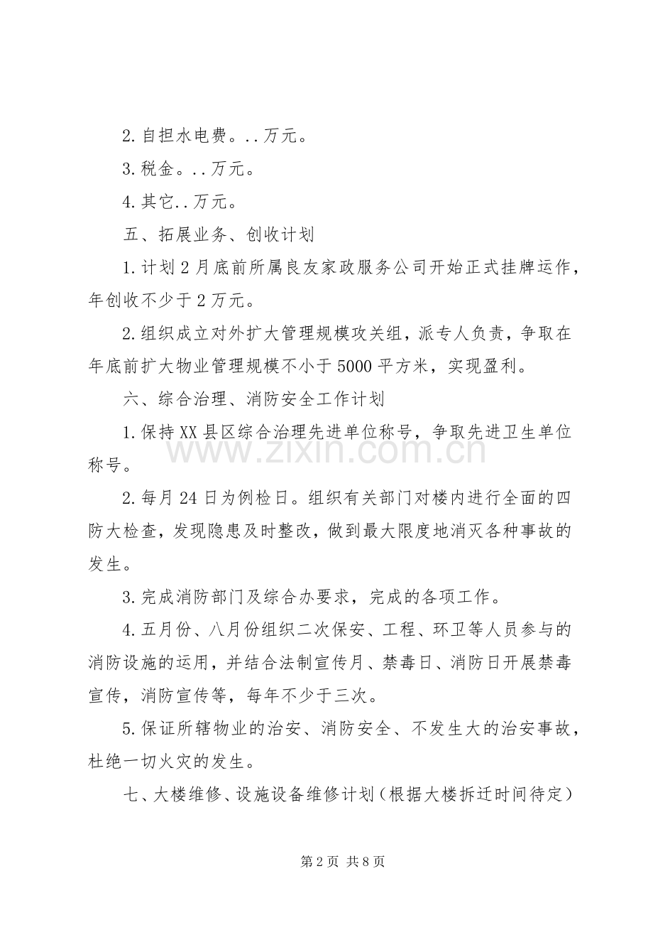 公司年度工作计划范例.docx_第2页