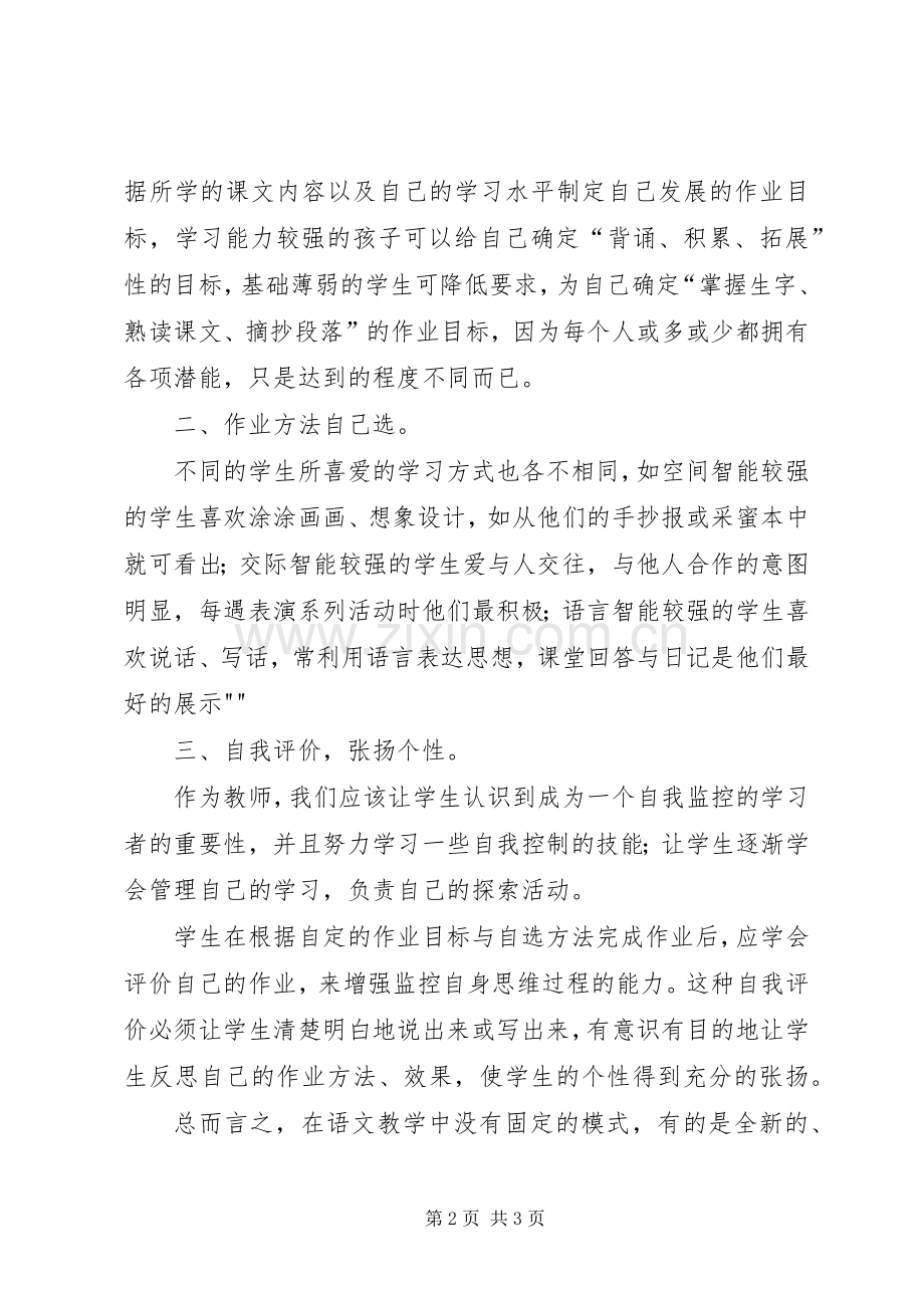 学习“全国教育工作会议和教育规划纲要精神”心得体会2_1 (3).docx_第2页