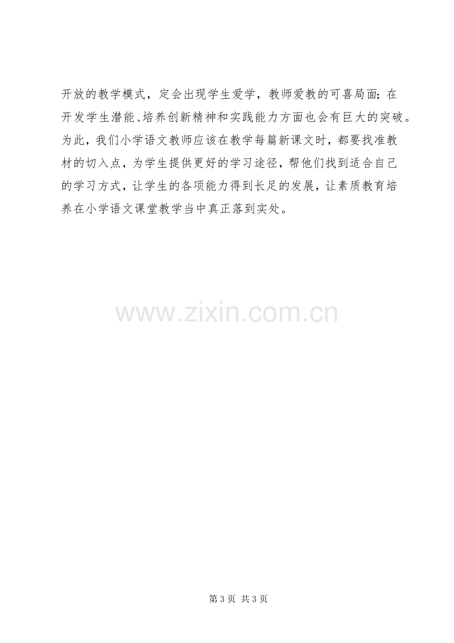 学习“全国教育工作会议和教育规划纲要精神”心得体会2_1 (3).docx_第3页